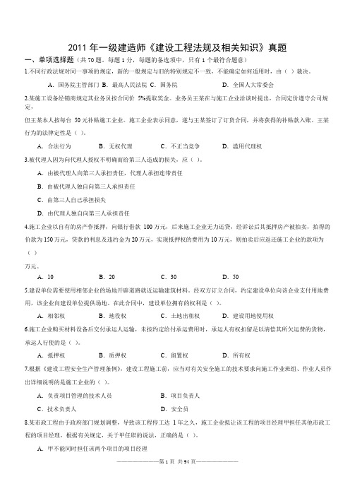 【2011-2015】一建《工程法规》真题(权威版)