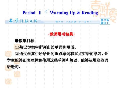 高中英语(新人教必修4)教学课件(目标分析+方案设计+自主导学)：unit2PeriodⅡ