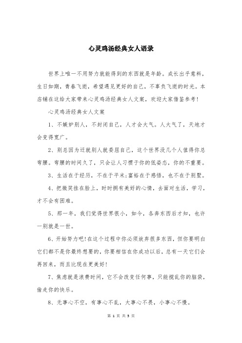 心灵鸡汤经典女人语录