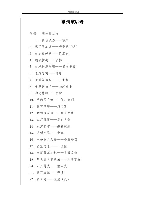 潮州歇后语