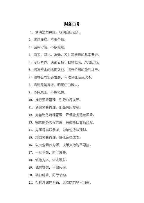 财务口号