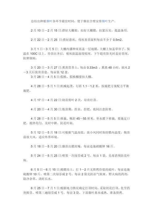 烟叶采收时间