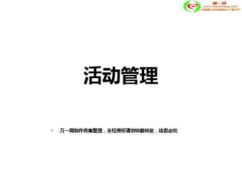 保险公司活动量管理