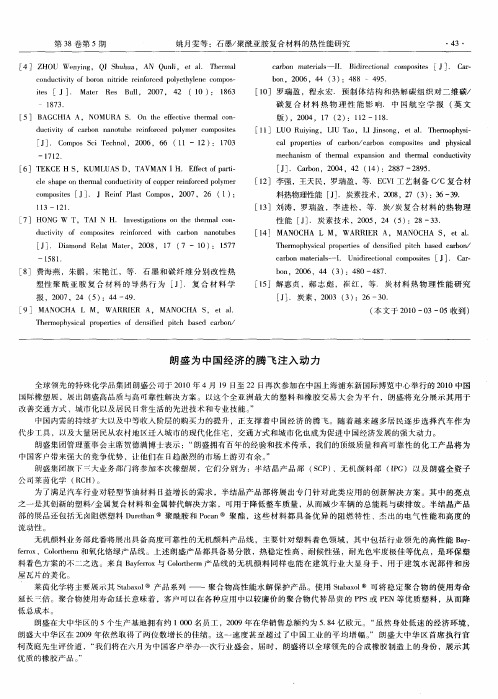 朗盛为中国经济的腾飞注入动力