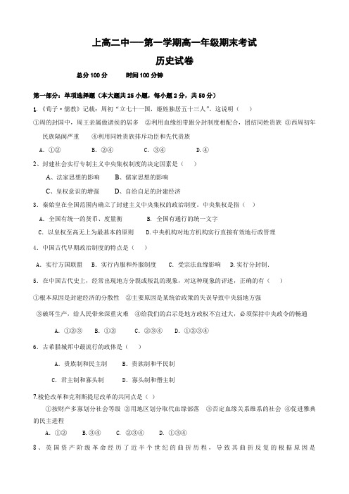 江西省上高二中高一上学期期末考试(历史).doc