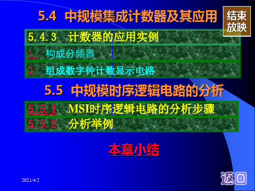 计数器的应用实例