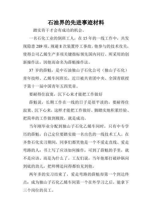 石油界的先进事迹材料.doc