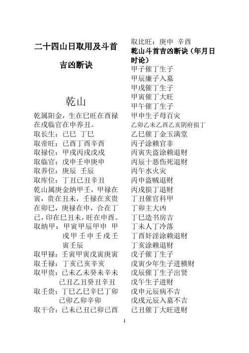 (完整版)二十四山日取用及斗首吉凶断诀完整版