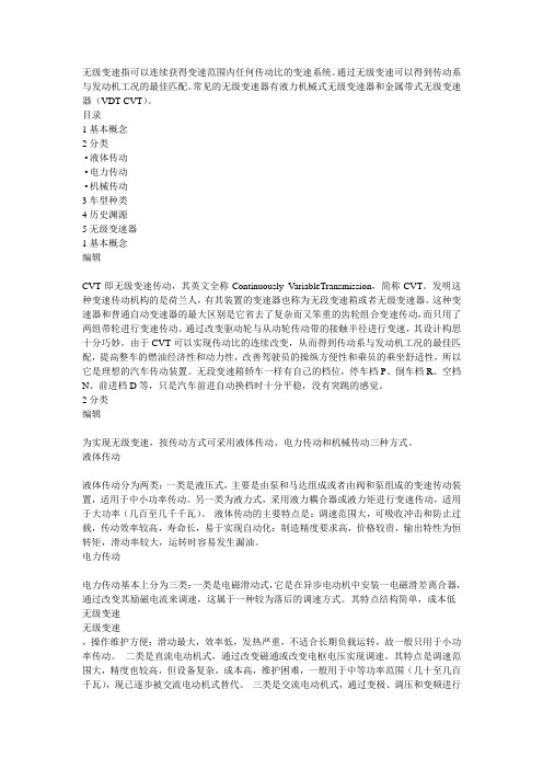 CVT(无级变速)