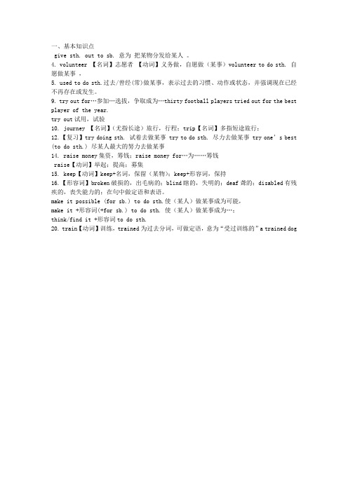 新版八年级英语下册第二单元知识点归纳