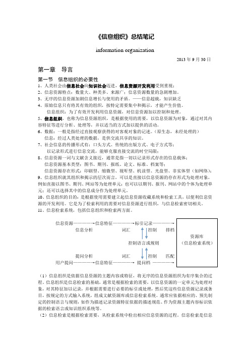 笔记3—《信息组织》01