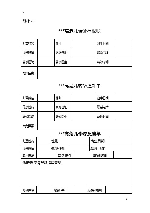 高危儿童随风管理记录表