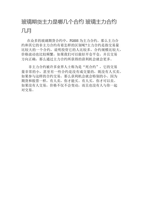 玻璃期货主力是哪几个合约 玻璃主力合约几月