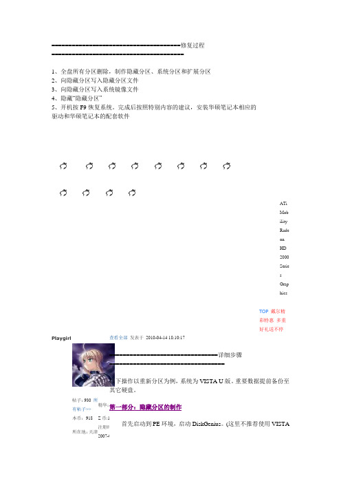 重建华硕笔记本隐藏分区 让华硕一键分区为我所用