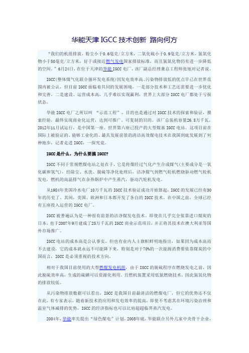 IGCC最新情况