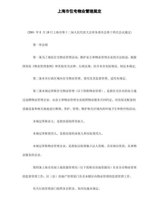上海市住宅物业管理规定doc21(1)