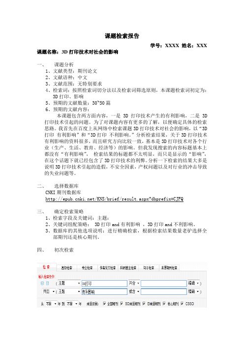 信息检索课题报告