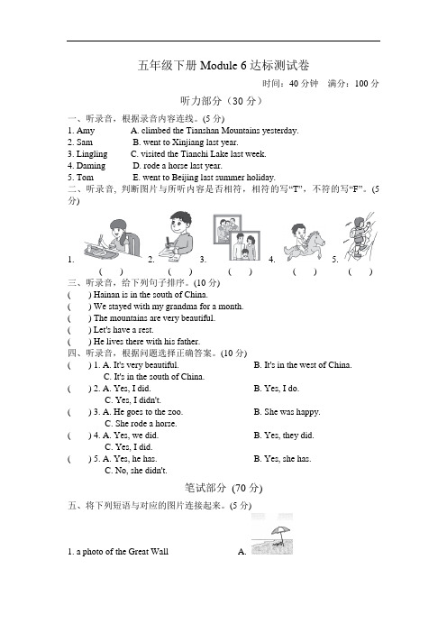 外研版英语五年级下册第六单元测试卷及答案 (2)