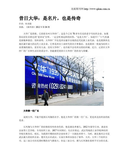 昔日大华：是名片,也是传奇
