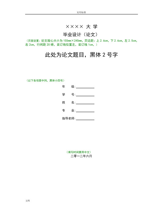 大学生毕业论文设计格式实用模板(超有用)