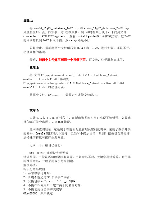 oracle11g在windows2008上安装遇到的问题