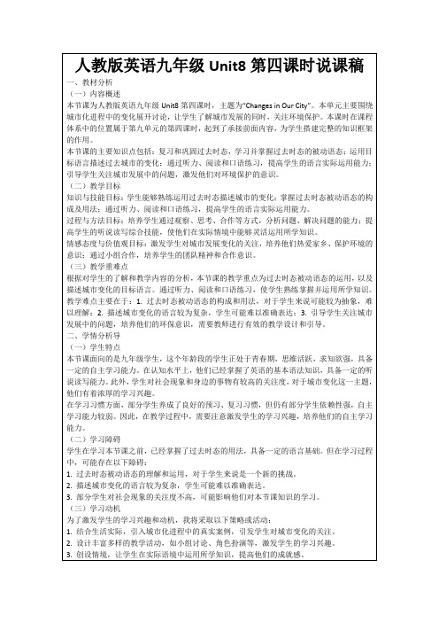 人教版英语九年级Unit8第四课时说课稿