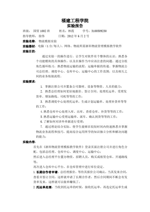 物流实验报告