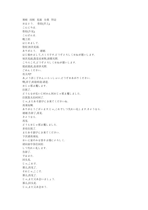 日文寒暄用语