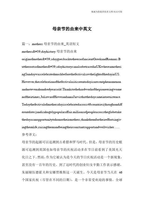 母亲节的由来中英文