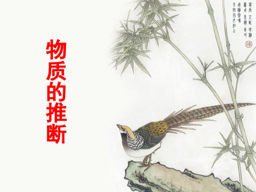 物质的推断