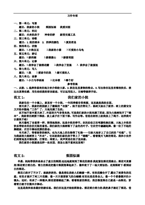 部编版小学语文四年级下册习作专项复习资料