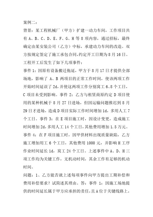 二建机电工程项目投标与合同管理案例2