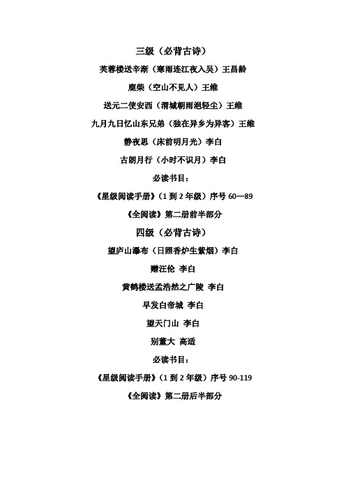 三级及四级必背古诗目录