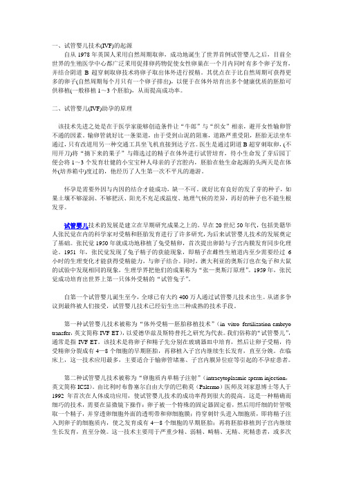 试管婴儿技术的起源以及发展