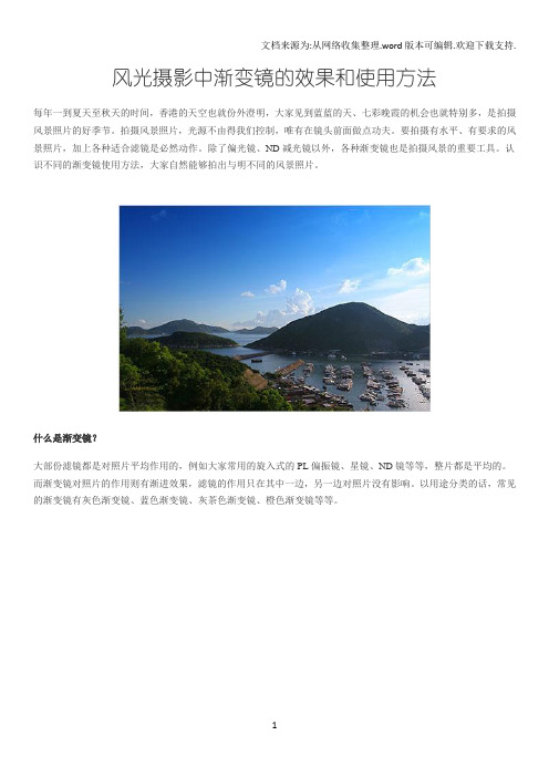 风光摄影中渐变镜的效果和使用方法