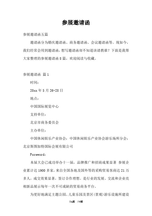 参展邀请函