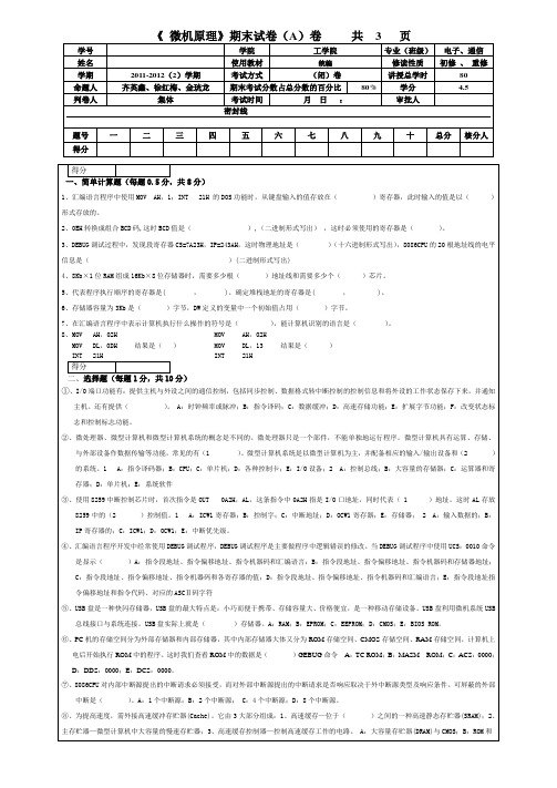 微机原理12A