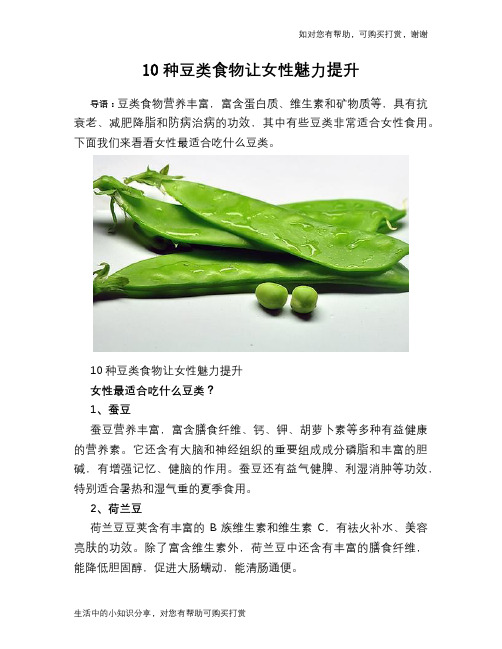 10种豆类食物让女性魅力提升