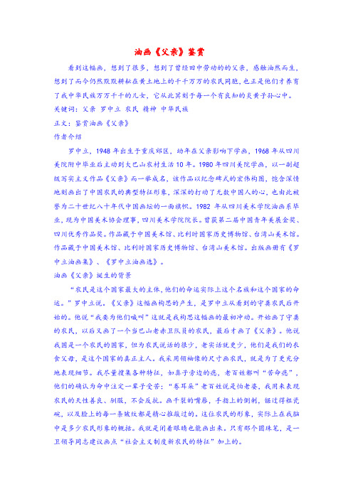 高中美术论文：油画《父亲》鉴赏
