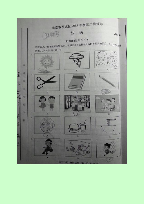 2015北京市西城区中考二模英语试题及答案(扫描版)