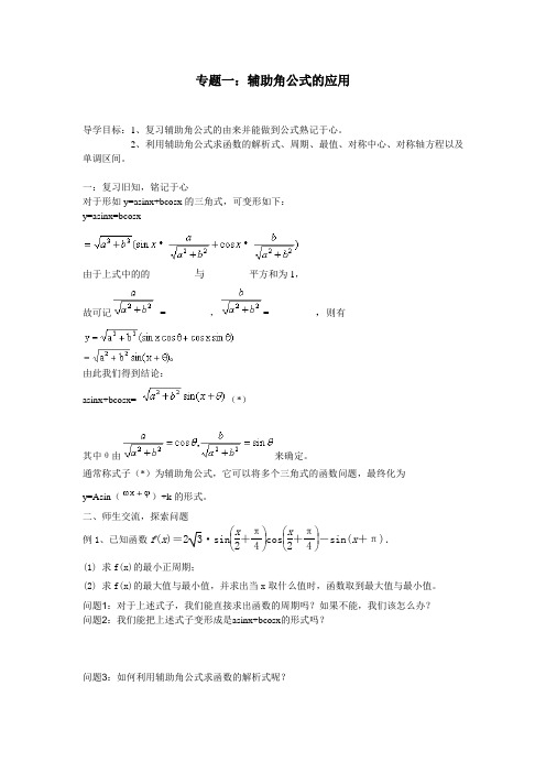 辅助角公式