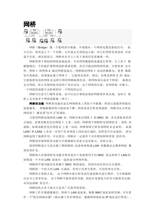 网桥
