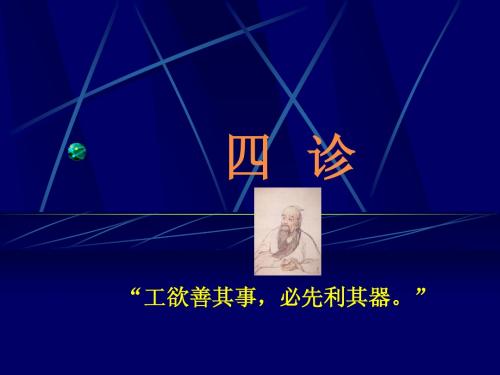 中医闻诊