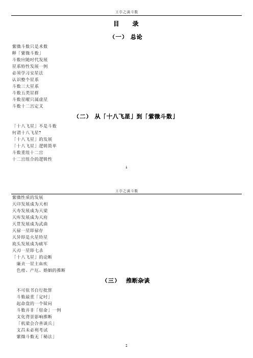 王亭之谈斗数.