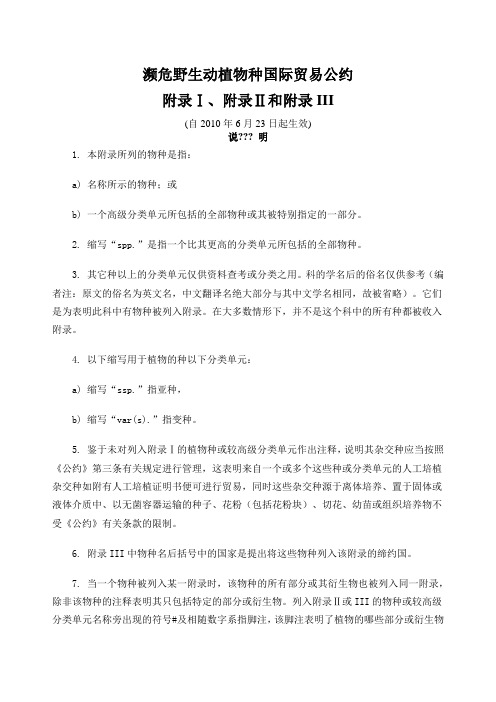 濒危野生动植物种国际贸易公约附录一二三