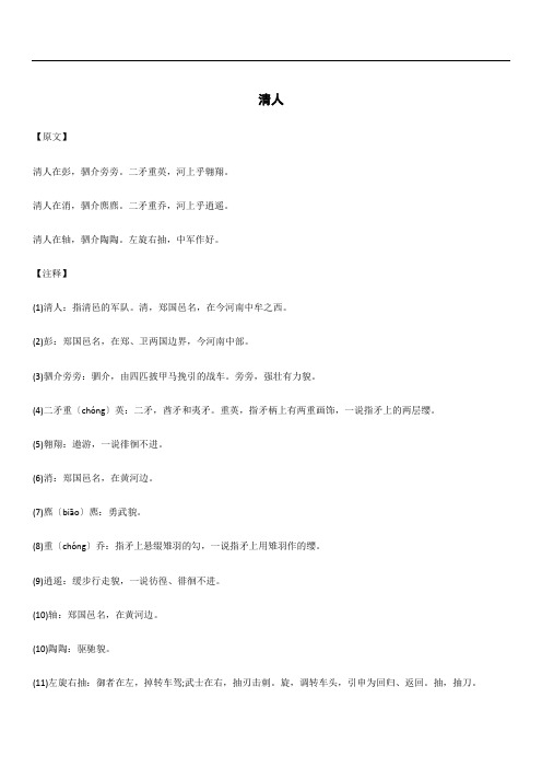 精读精讲系列 《诗经》清人
