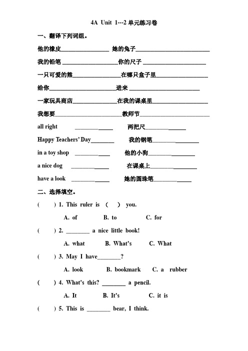 牛津小学四年级英语上册4A_Unit1-Unit2单元练习卷