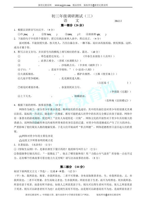 苏州市吴中区2012年初三语文教学质量调研测试(三)