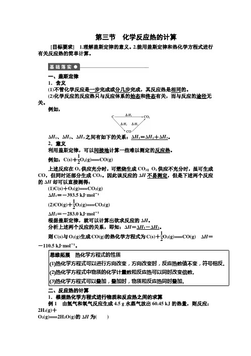 1415学年高中化学人教版选修4 课件+学案+章末复习+章末检测+专题突破+专项训练：第一章 化学反