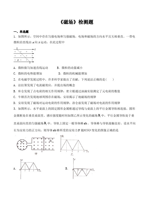 人教版高中物理选修3-1第三章《磁场》检测题(含答案)